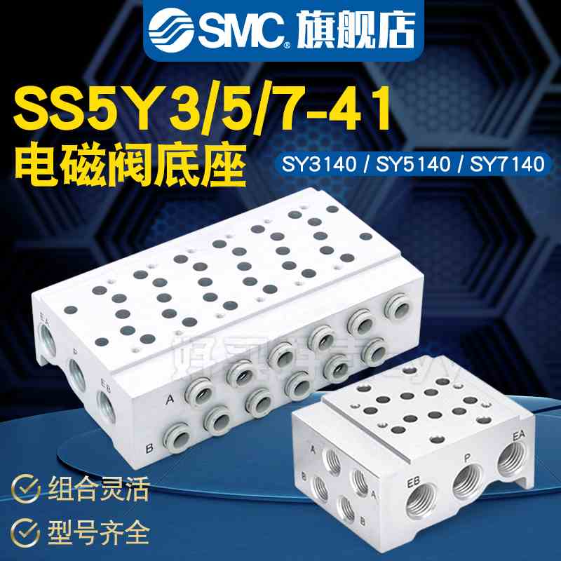 SMC电磁阀SS5Y3/Y5/Y7-41-02/3/4 SY3140/5140/7140底座阀岛汇流