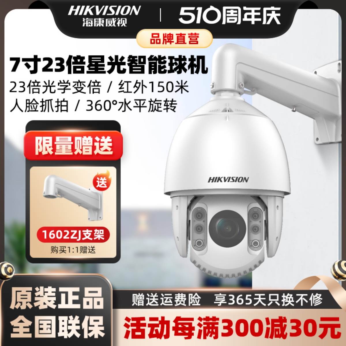 海康威视800万360度监控球机23倍变焦人脸抓拍7823IX-A/T3户外