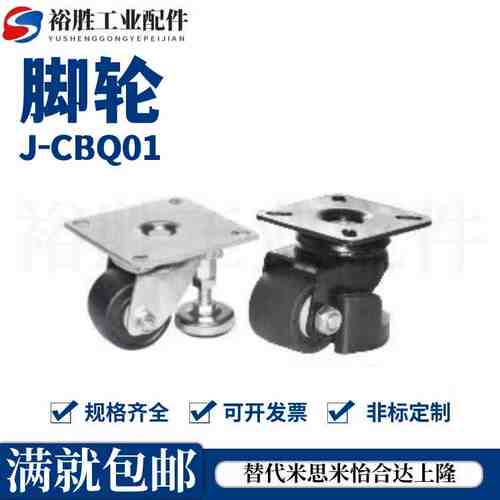 J-CBQ01-D65/D75-NT NT NW带偏心调整块脚轮 中重载型 平底活动型