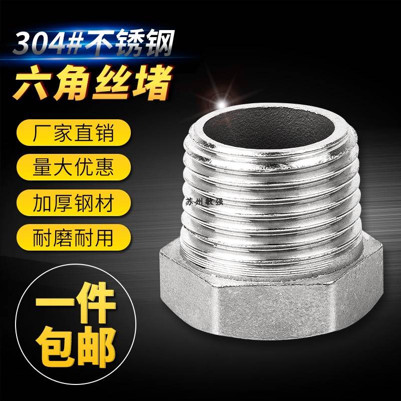 304不锈钢外六角外丝堵头 4分6分寸外螺纹分水器管道管件外牙管堵