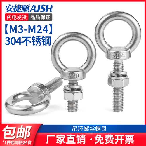 304不锈钢吊环螺丝螺母套装吊环螺丝带环穿墙杆M3M4M5M6M8M10M12