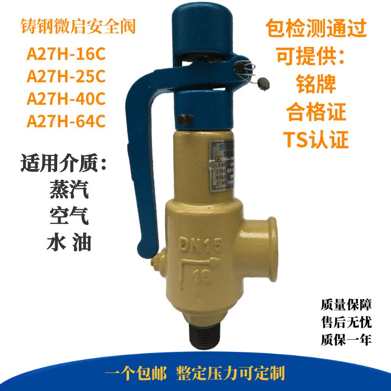 南一铸钢安全阀弹簧微启式A27H/Y-16C/25C/40C锅炉储气罐空气水油