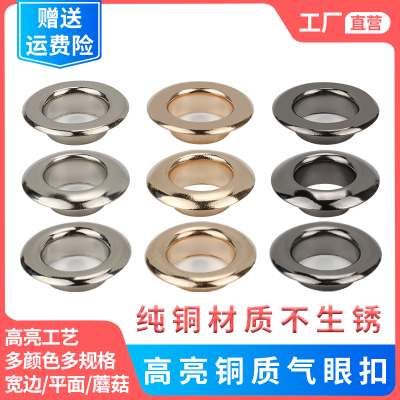 蘑菇平面鸡眼扣圆形斜边空心铆钉黄铜宽边高脚鞋眼金属气眼扣厂家