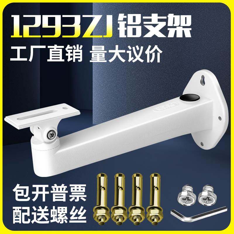 DS1293ZJ铝合金室内户外壁装海康大华摄像头枪机通用监控支架底座,宠物/宠物食品及用品,宠物推车,淘宝优惠券,粉丝福利购,淘宝优惠卷