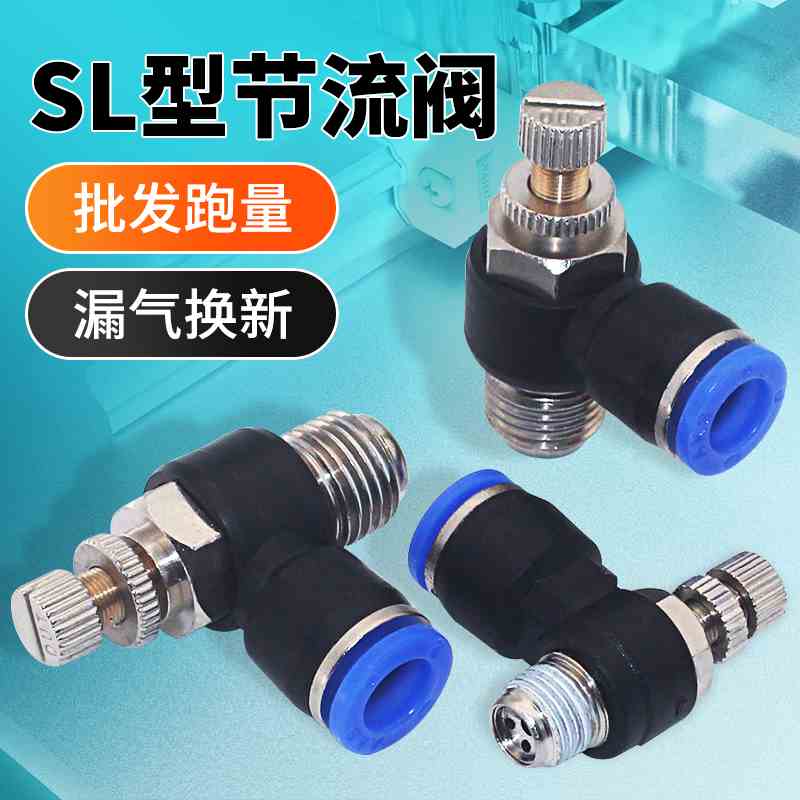 气动L型接头SL6-01/SL6-M5/SL4-M5/SL10-02/SL8-02节流可调速阀