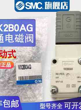 SMC 原装正品VX2B0AG系列 直动式2通电磁阀 空气集装用