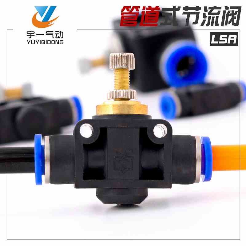 气动快插PU气管软管快速接头限流调速节流调节阀LSA8/6/4/10/12mm