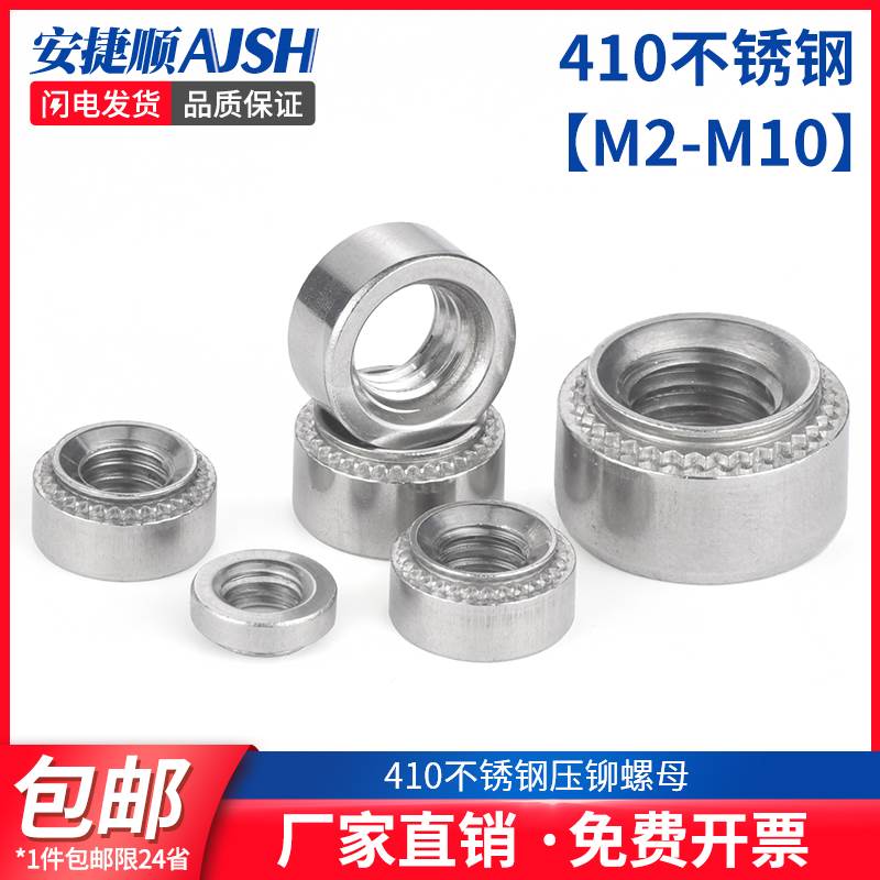410不锈钢压铆螺母压卯螺帽螺丝母SP-M2.5M3M4M5M6M8M10-0/-1/-2