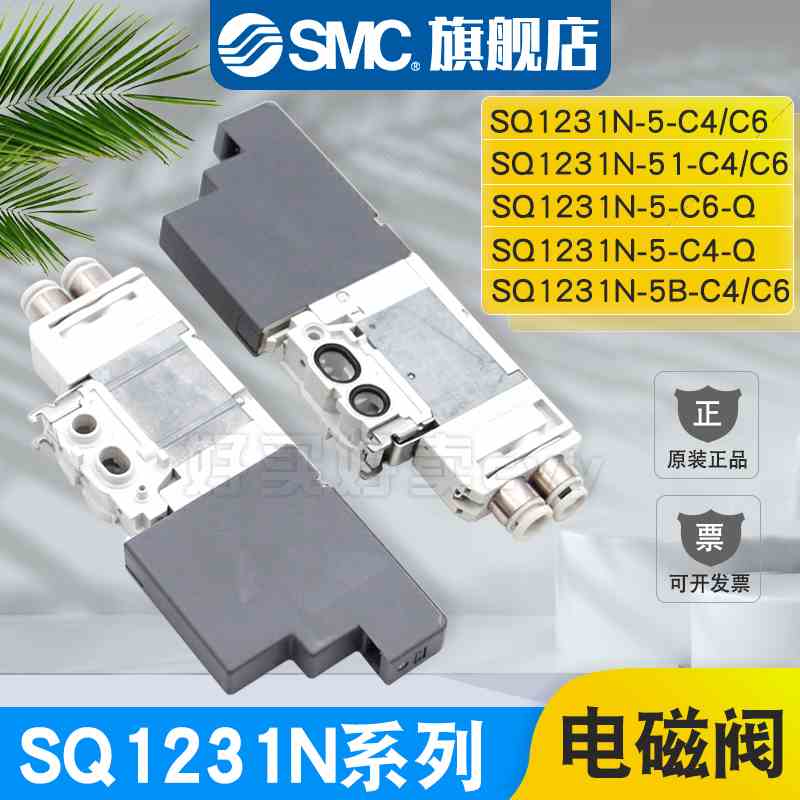 SMC电磁阀SQ1231N-5-C4 C6/SQ1131N-51-C6 SQ1231N-51-C4 -Q