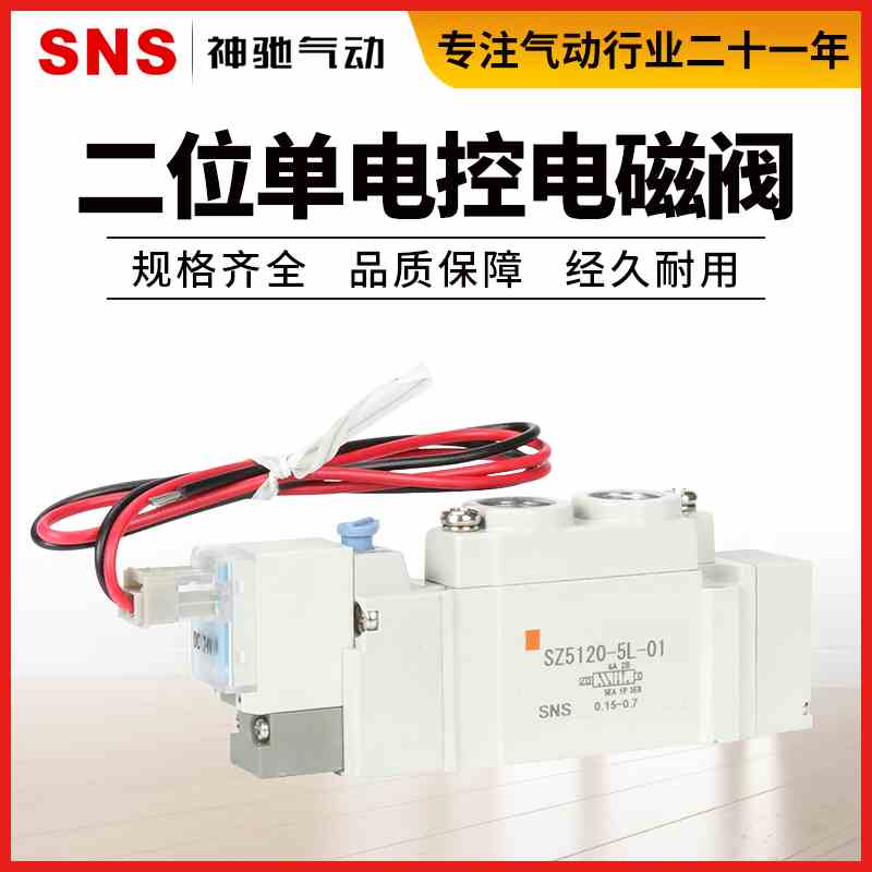 SNS神驰气动电磁阀SZ/SY3120/5120/7120-4LZD/5LZD/6LZD-M5-01-02