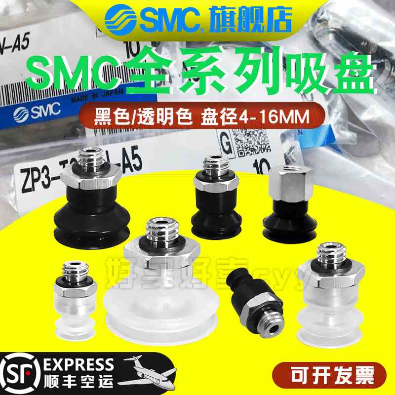 SMC真空吸盘ZP3-T04BN/T06BS/T08/T10/T13/T16/BN-BS-UMS-UMN-A5