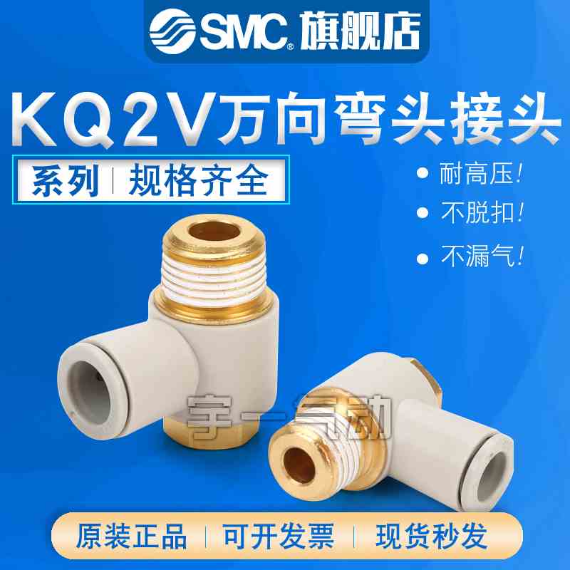 全新SMC原装外六角接头KQ2V04/KQ2V06/KQ2V08-M5/01S/02S/03S/AS