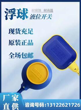 正品马赫浮球液位开关KEY/MAC3-3M-5M-8M--20M水泵液位水位控制器