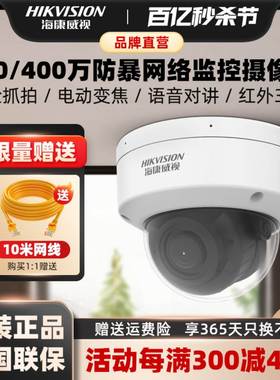 海康威视400万人脸抓拍监控摄像头3746FWDA3/F-IZS/POE语音对讲