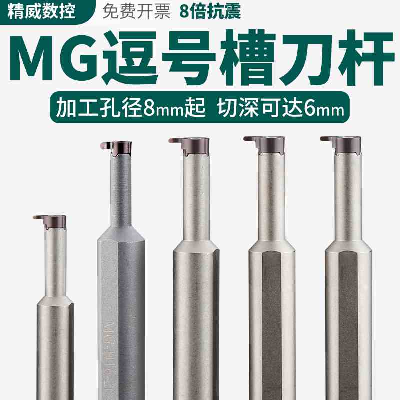 数控内孔深槽刀片小孔挖槽逗号刀片刀杆MB-05GR/07GR/09GR圆弧角