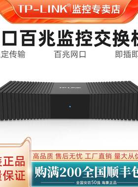 TP-LINK8口百兆交换机TL-SF1008+以太网络集线器监控分线器分流器