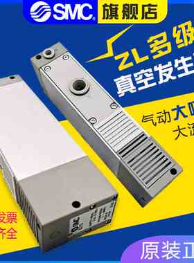 原装SMC多级大流量 ZL112 ZL212-G-GN-K15LZD-DNL-DPL