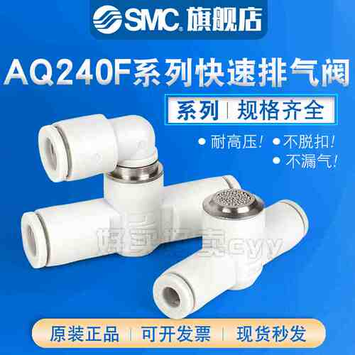 SMC 原装正品AQ240F/AQ340F-04/06-00/04/06快速排气阀带消声器