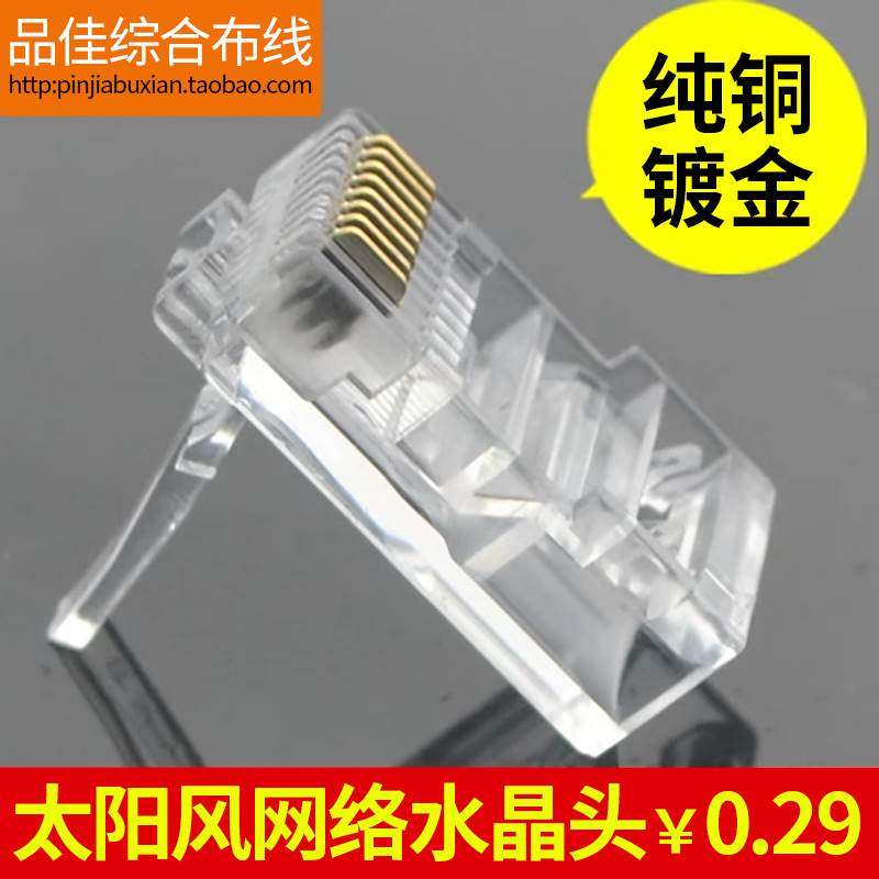 TYF太阳风超五类 RJ45水晶头镀金100个/盒 网线水晶头网络水晶头,宠物/宠物食品及用品,宠物推车,淘宝优惠券,粉丝福利购,淘宝优惠卷