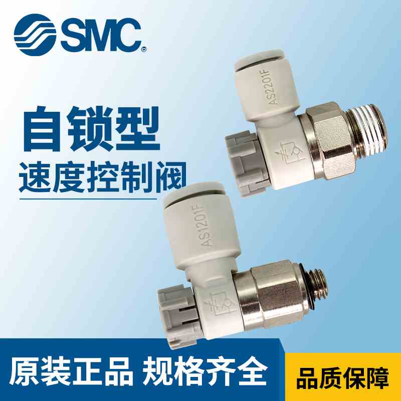 SMC接头AS1201F-M5-04A/06A AS2201F-01/02-06/08SA调速阀AS3201F
