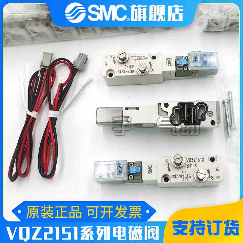 SMC 原装正品VQZ2151S-5LB1-C 