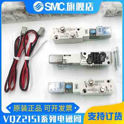 SMC 原装正品VQZ2151S-5LB1-C 