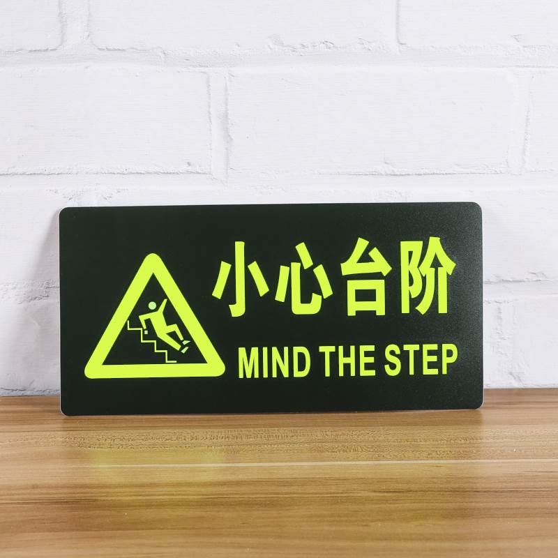 小心台阶夜光消防指示牌地贴楼梯台阶标贴当心地滑地贴安全标识贴