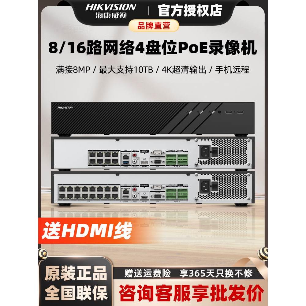海康威视16路POE录像机7916N-R4/16P高清硬盘监控主机手机远程