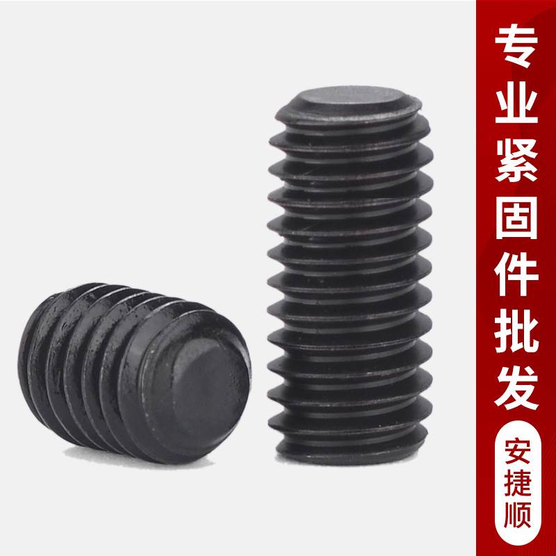 12.9级平端内六角紧定螺钉机米止付顶丝无头螺丝m3m4m5m6m8m10m12