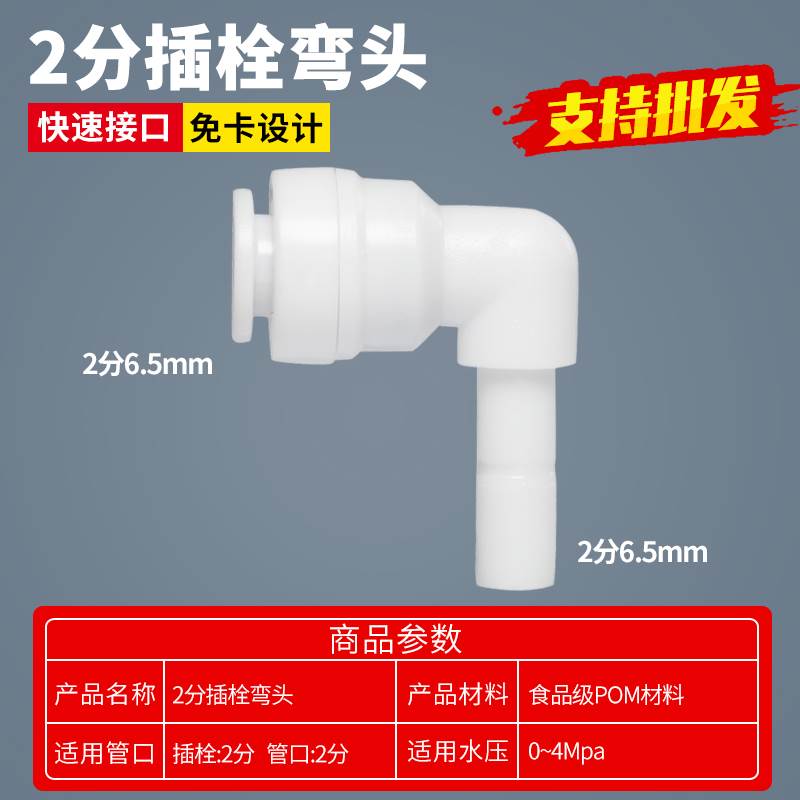 净水器纯水机配件2分硬插转2分管弯头快插快速接头 接2分pe水管