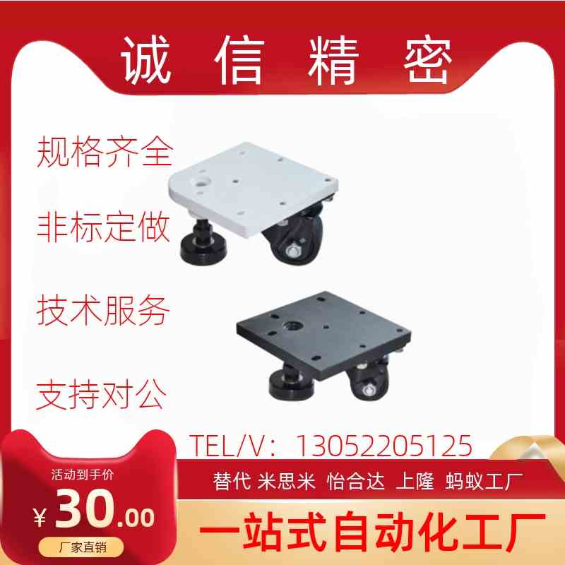 CGV01-D50-NE 怡合达方形板脚轮CGV06-D65-NE 带V调整块水平调节