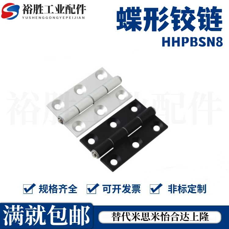 消音防尘合页 蝶形铰链HHPBSN8/6/5 合叶HHPSN5/6/8/8-45