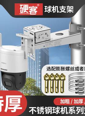 201加厚监控不锈钢支架家用球机转接室外摄像机底座墙角壁装抱箍