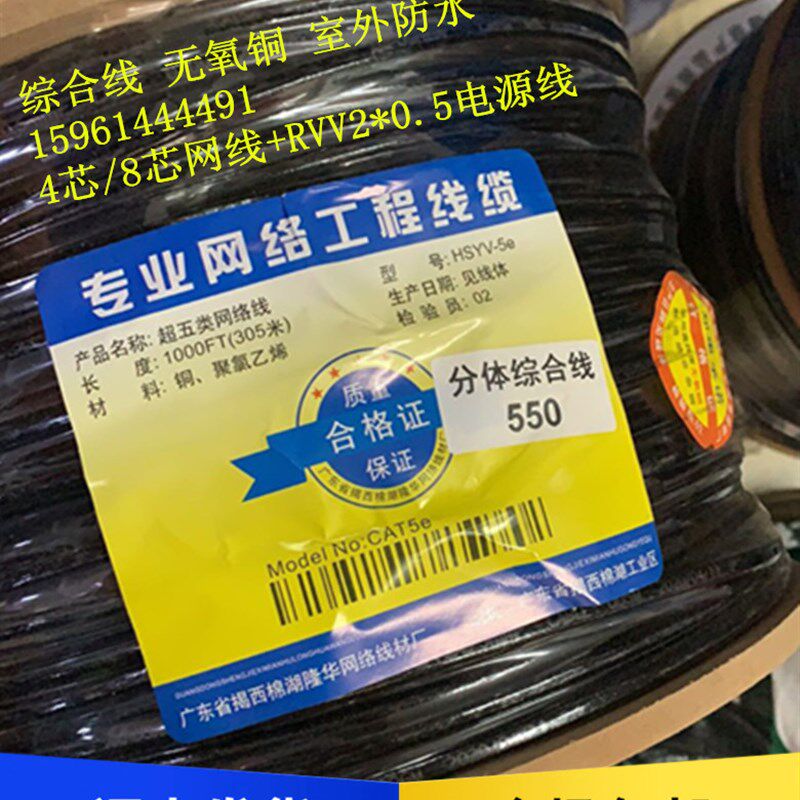 综合线4芯网线/8芯网线+RVV2*0.5平方电源线无氧铜室外防水