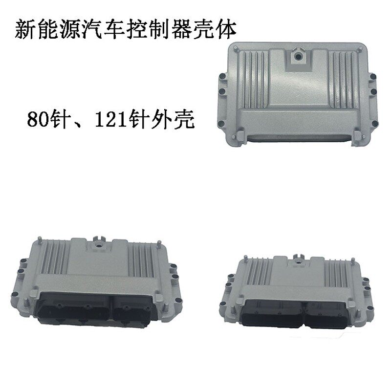 新能源电动汽车80p 121p vcu外壳 整车控制器 壳休 FCU控制器外壳图片