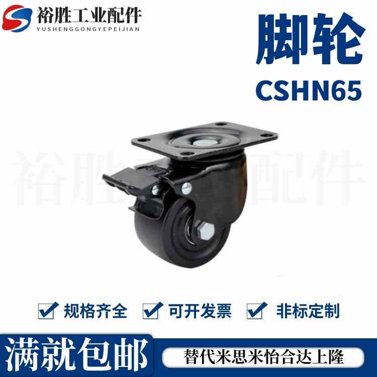 脚轮 万向/固定CSHN65 CSHK75/ S65/S75/ CKZK/CKZJ50/65/CGZ