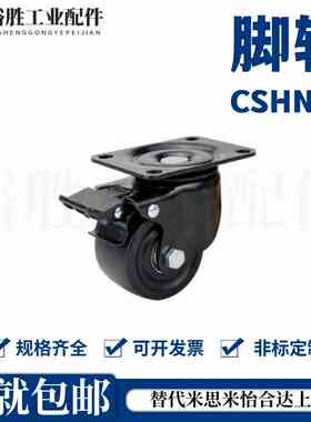 脚轮 万向/固定CSHN65 CSHK75/ S65/S75/ CKZK/CKZJ50/65/CGZ