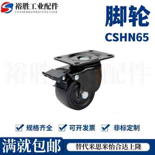 脚轮 万向/固定CSHN65 CSHK75/ S65/S75/ CKZK/CKZJ50/65/CGZ