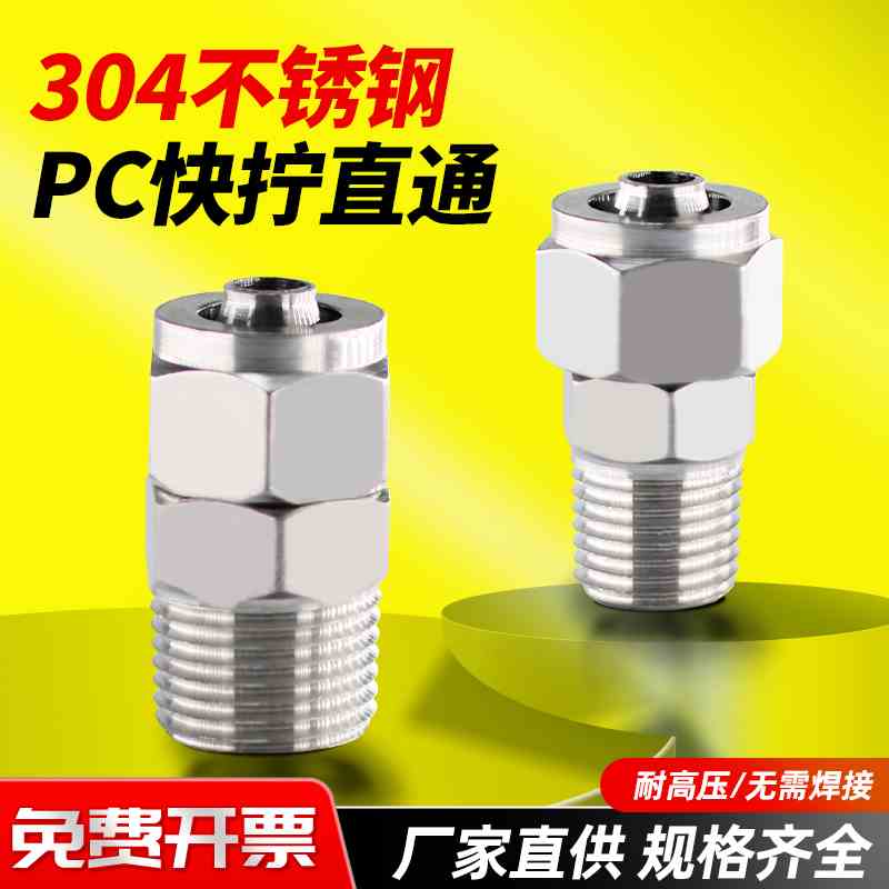 华大304不锈钢快拧直通PC接头软管气管锁母接头气动快插高压接头