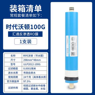 原装正品汇通膜100G时代沃顿汇通RO膜ULP2012-100反渗透RO膜滤芯