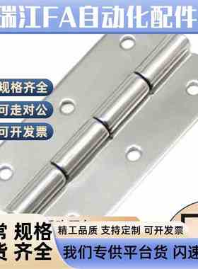 HAKB-b25/30/40/50/65/HAKC-/65/75/90/100 上隆不锈钢钣金型铰链