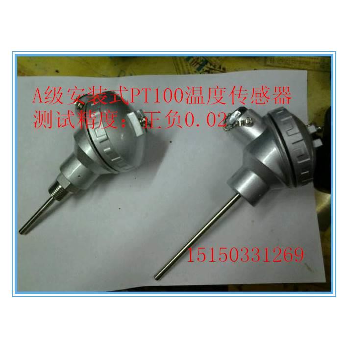 PT100装配式一体化4-20ma/0-5V/0-10V温度传感器变送器热电偶