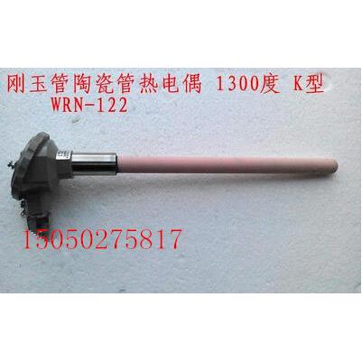 特价销售K型传感器 刚玉热电偶 WRN-122 0-1300度