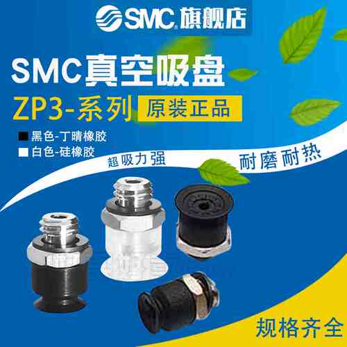 SMC真空吸盘平形带肋ZP3-T04/06/08/10/13/16UMN/UMS/UMGS-A5