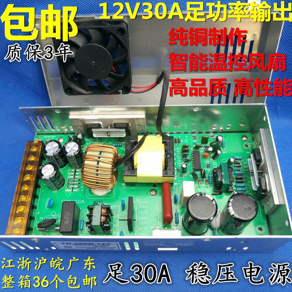 12V30A 监控电源 集中供电12V 开关电源 摄像机电源 安防LED电源