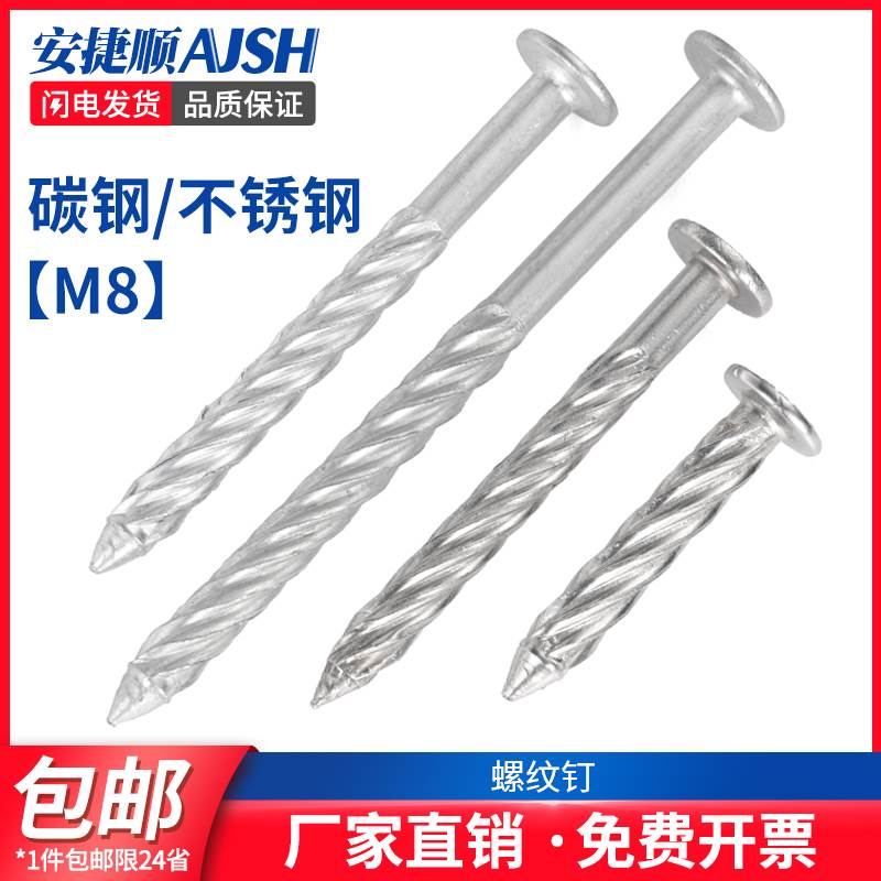 不锈钢螺纹钉圆头防盗网固定钉麻花钉钢钉水泥钉压爆螺纹钉M8