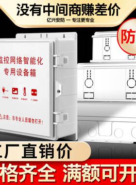 塑料防水箱室外监控摄像头交换机弱电安防接线防水盒防雨配电箱