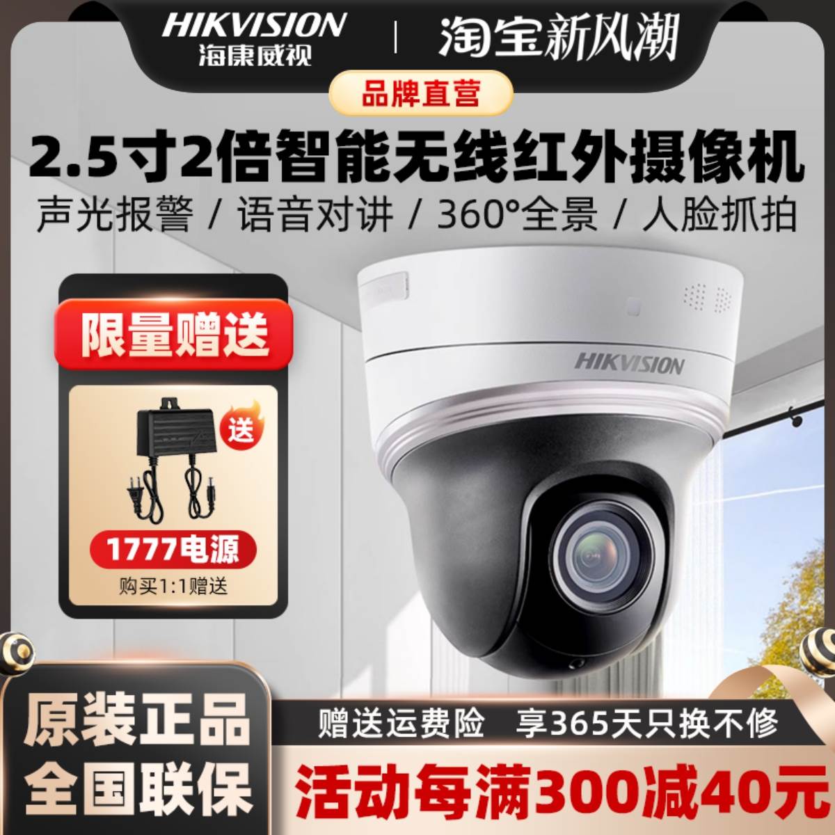 海康威视400万360度监控球机语音对讲2倍变焦2402IX-D3/W高清夜视