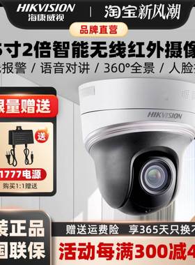 海康威视400万360度监控球机语音对讲2倍变焦2402IX-D3/W高清夜视