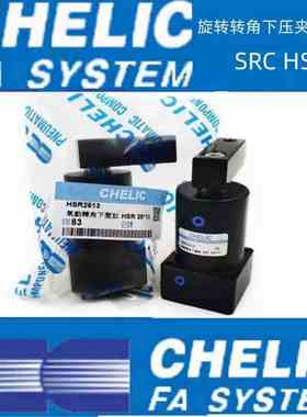 CHELIC转角下压气缸HSL-HSR-25-32-40-50-63x13x15x17x20-D-SD2